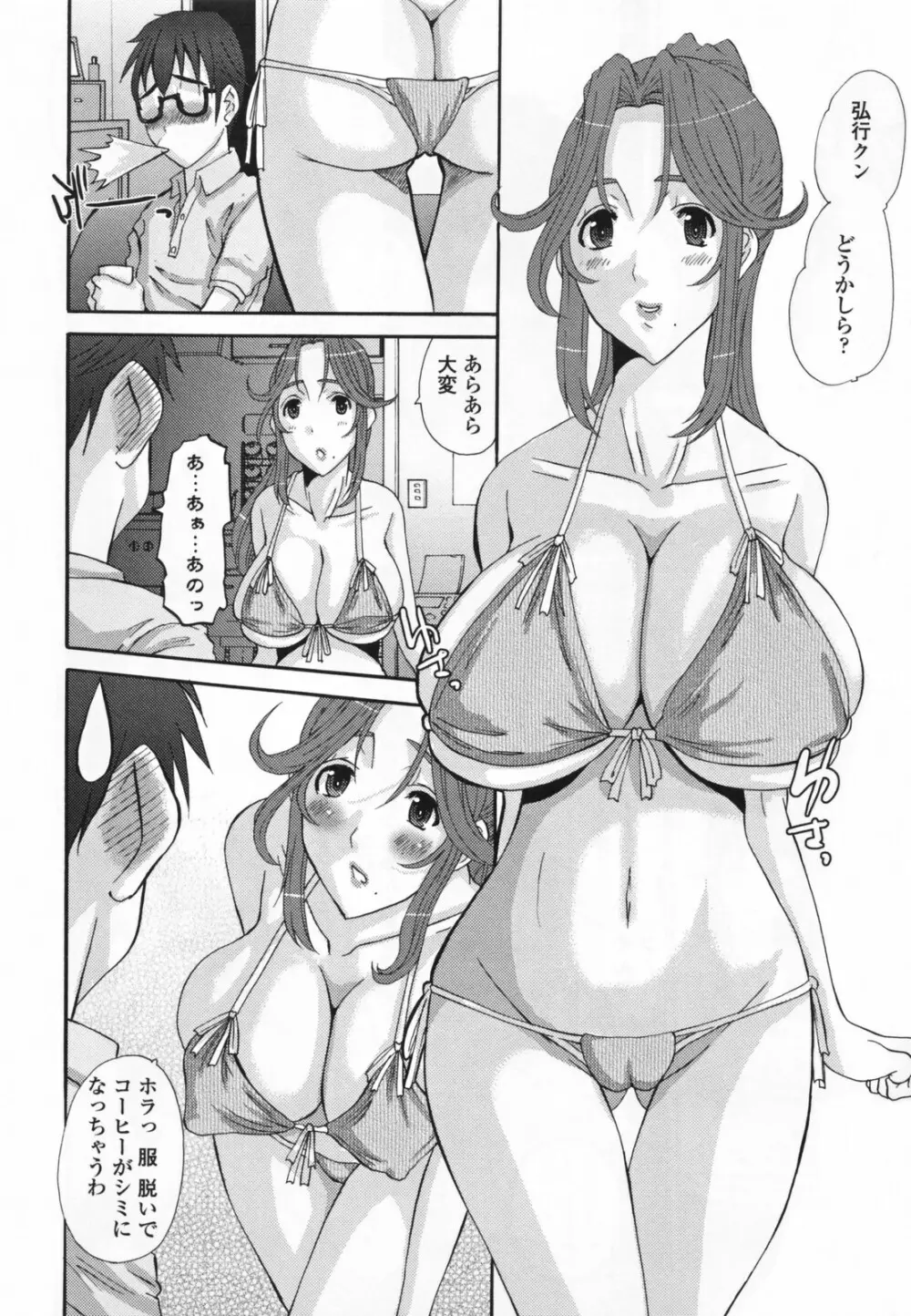 調教妻交姦 Page.196