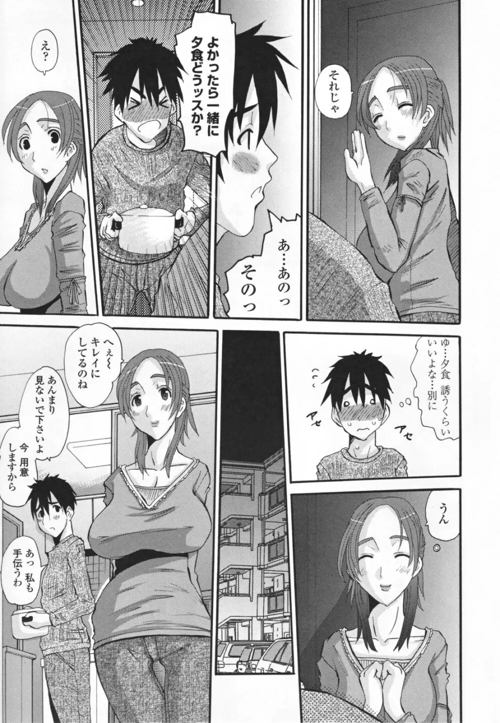 調教妻交姦 Page.213