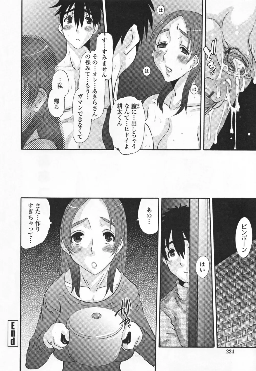 調教妻交姦 Page.228