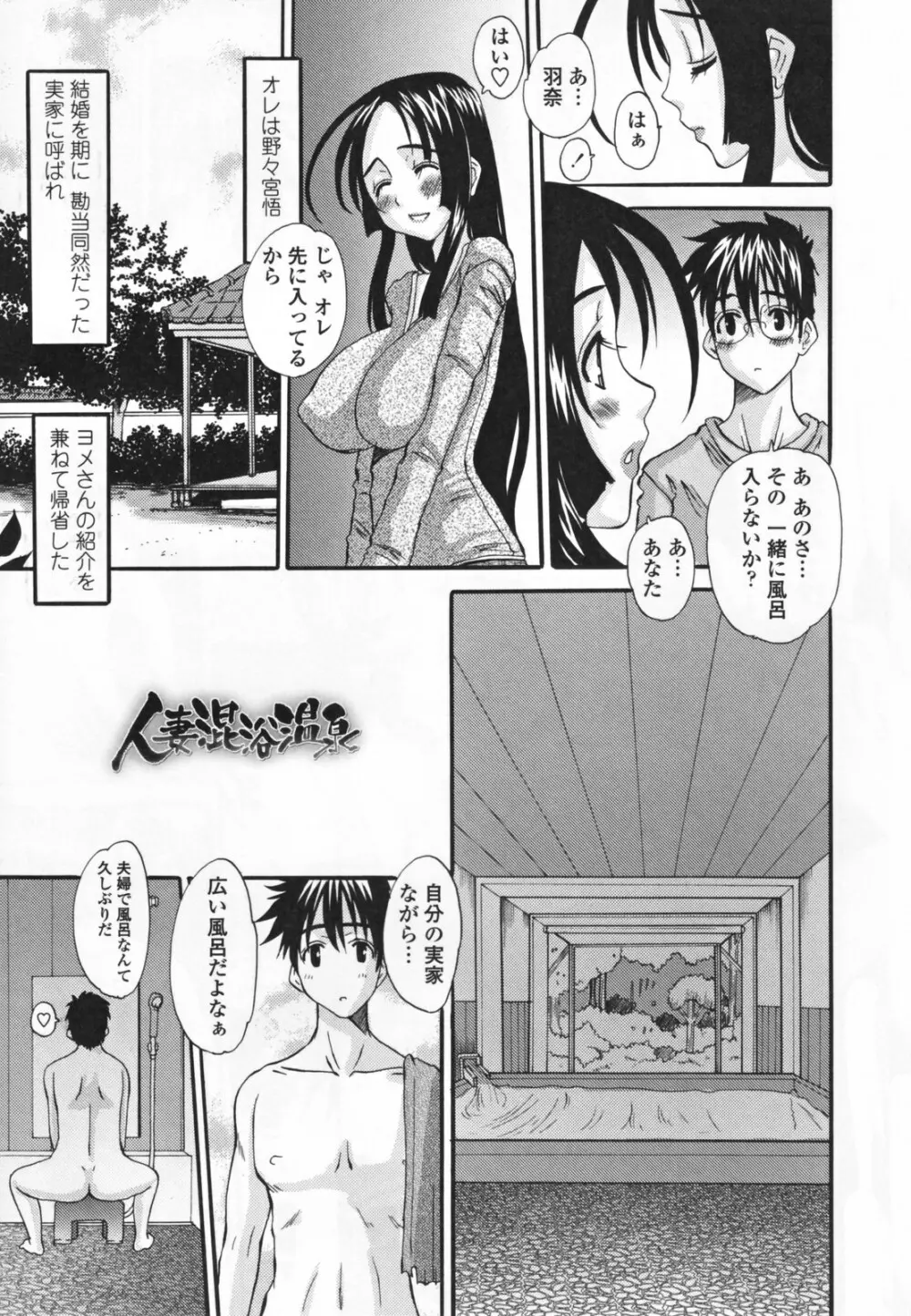 調教妻交姦 Page.27