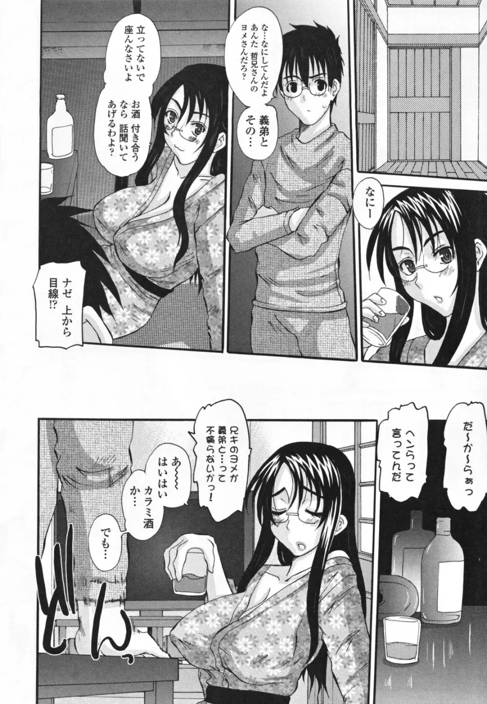 調教妻交姦 Page.46