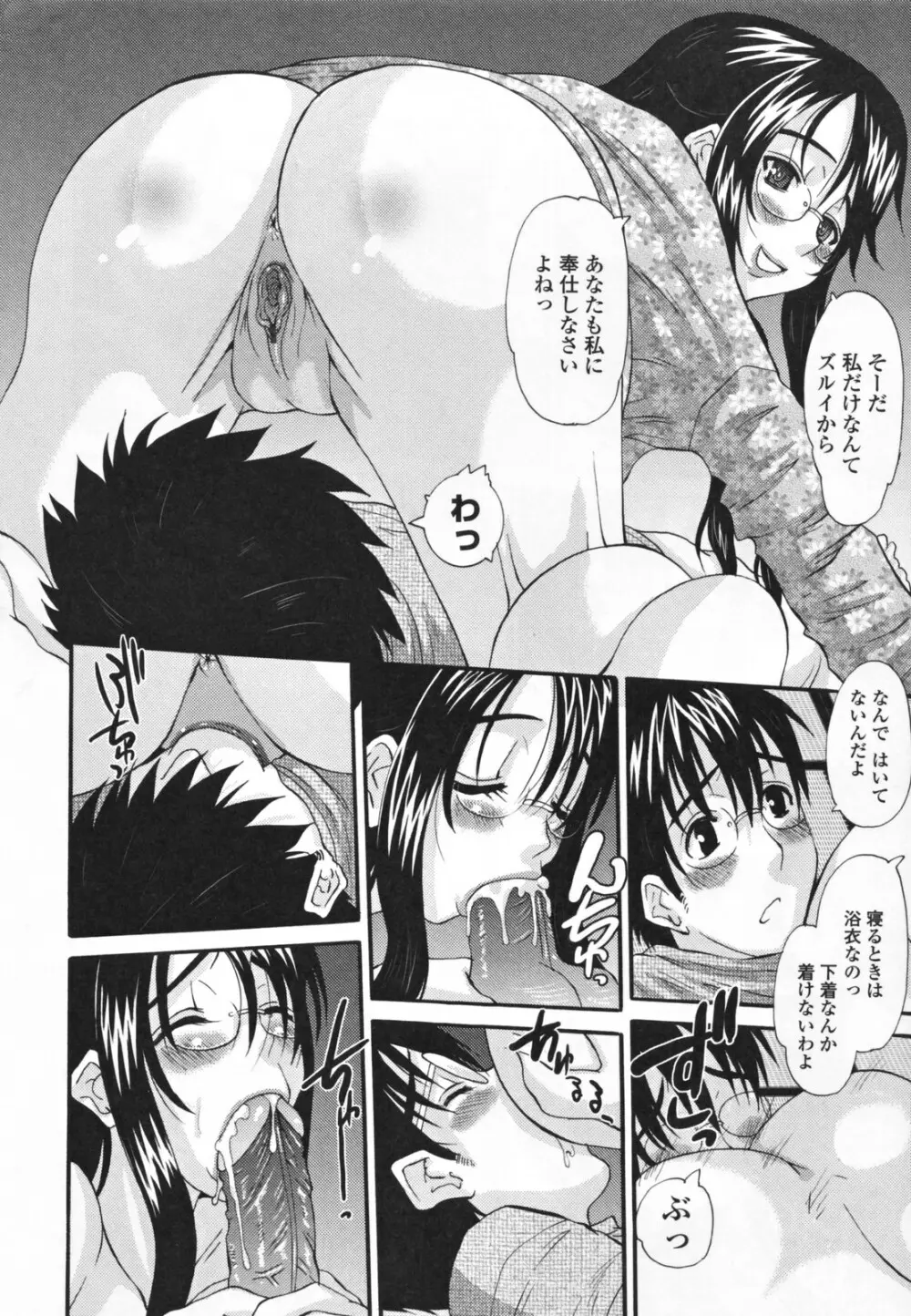 調教妻交姦 Page.50