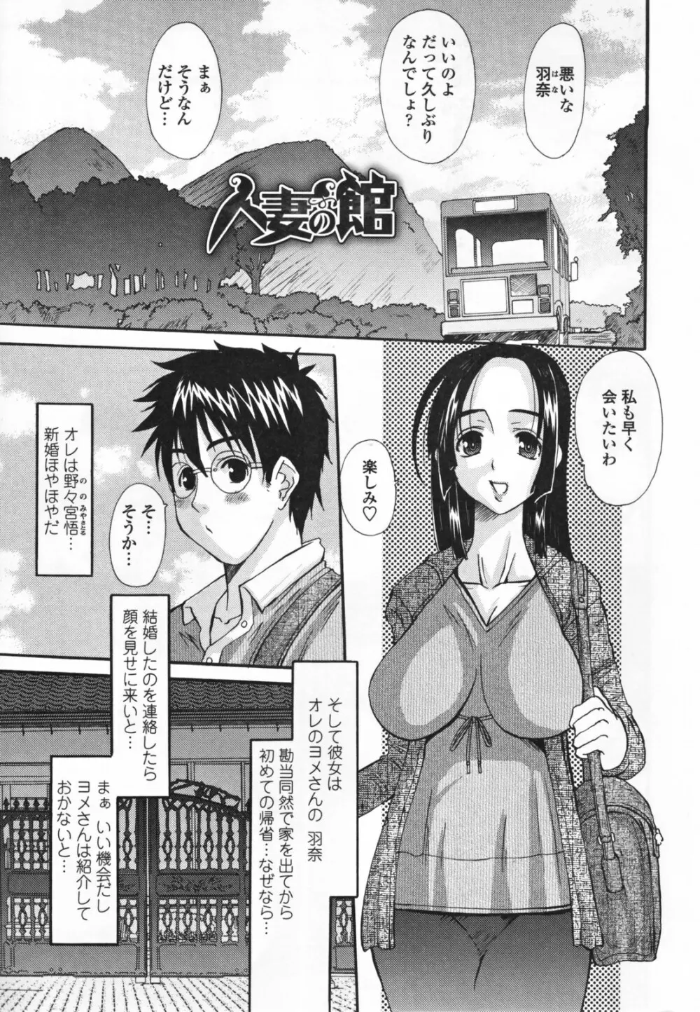 調教妻交姦 Page.7