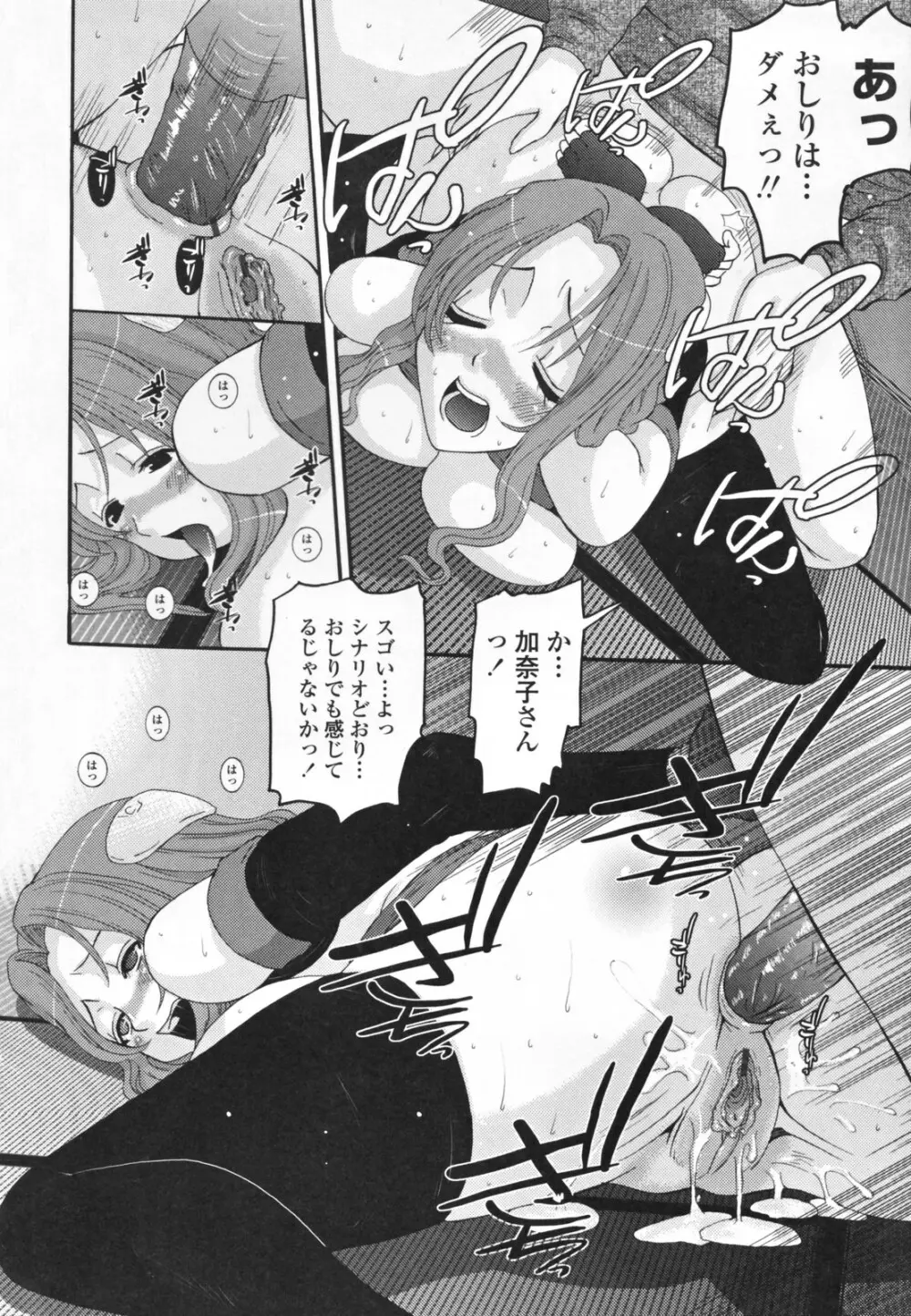 調教妻交姦 Page.78