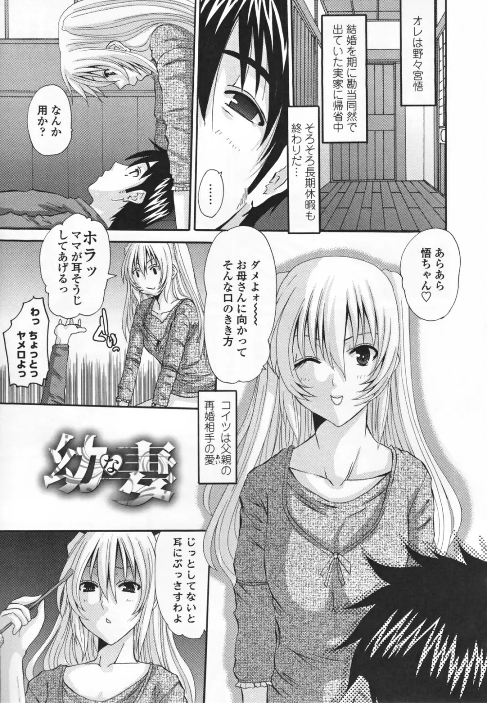 調教妻交姦 Page.81