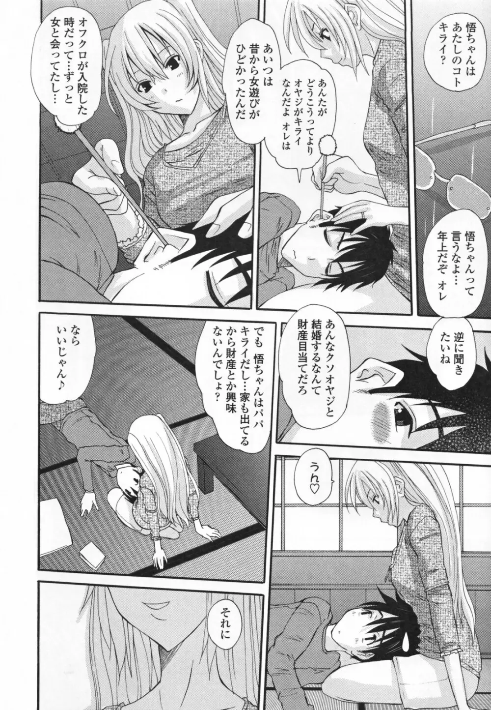 調教妻交姦 Page.82