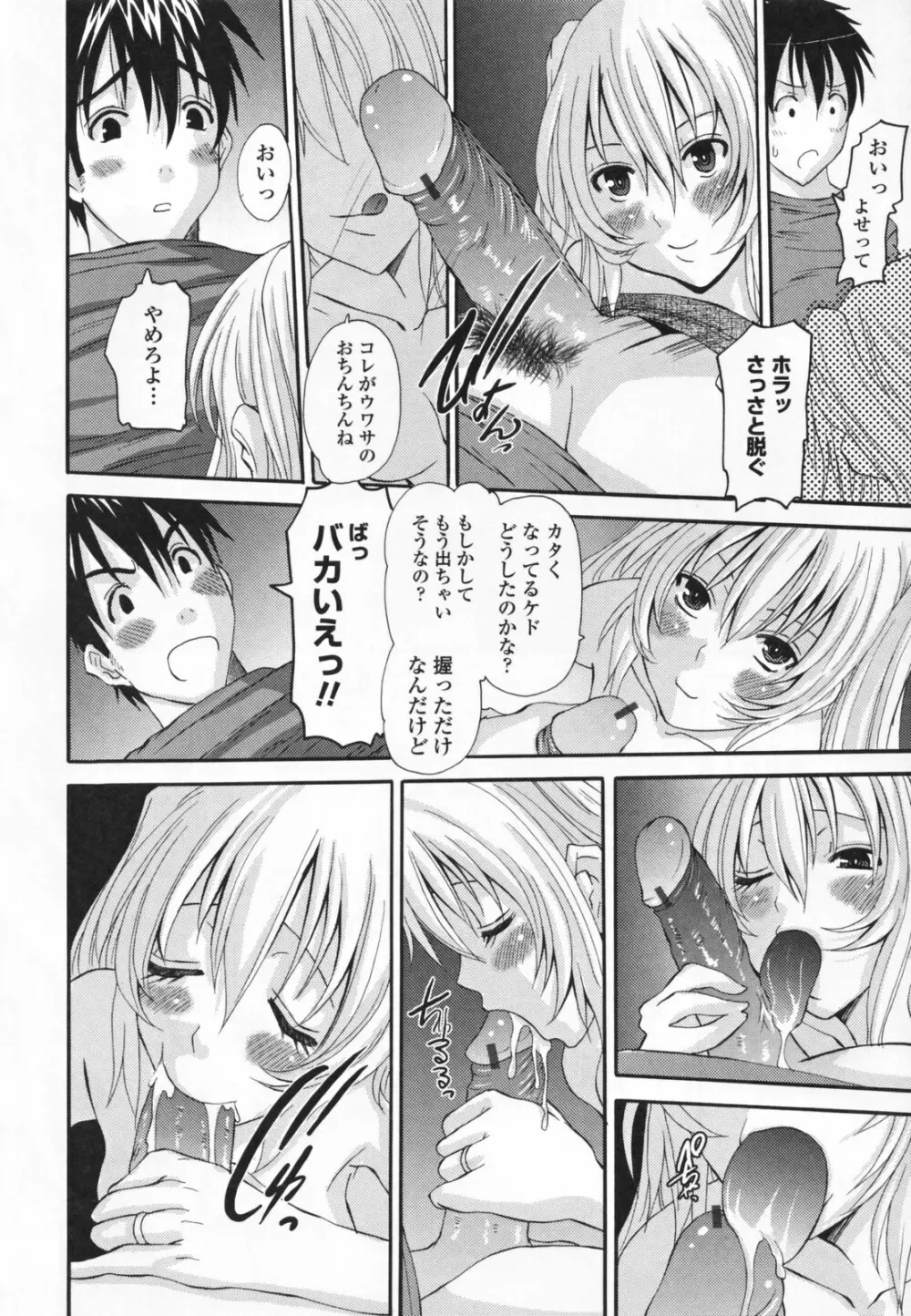 調教妻交姦 Page.86