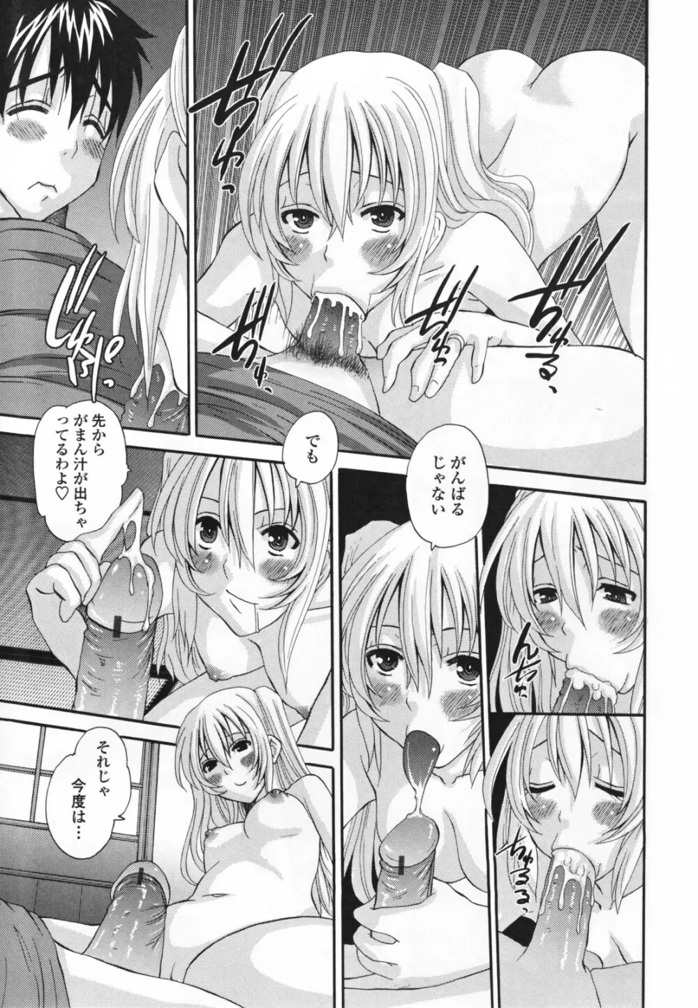 調教妻交姦 Page.87