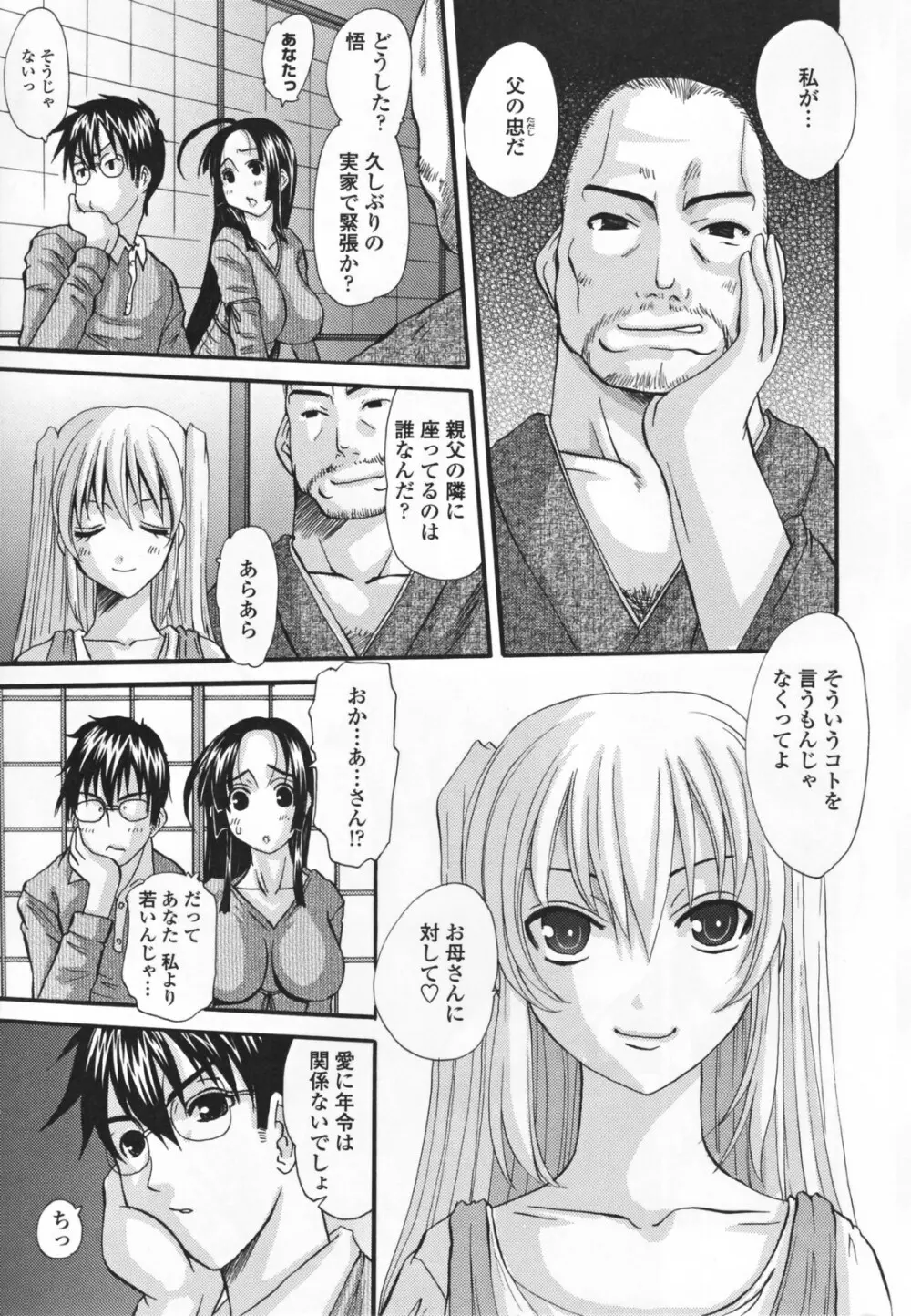 調教妻交姦 Page.9