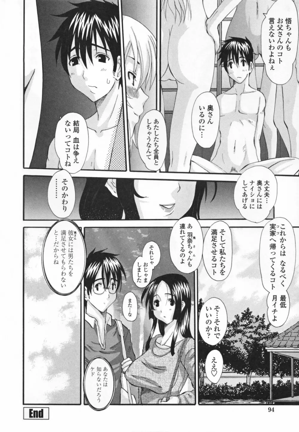 調教妻交姦 Page.98