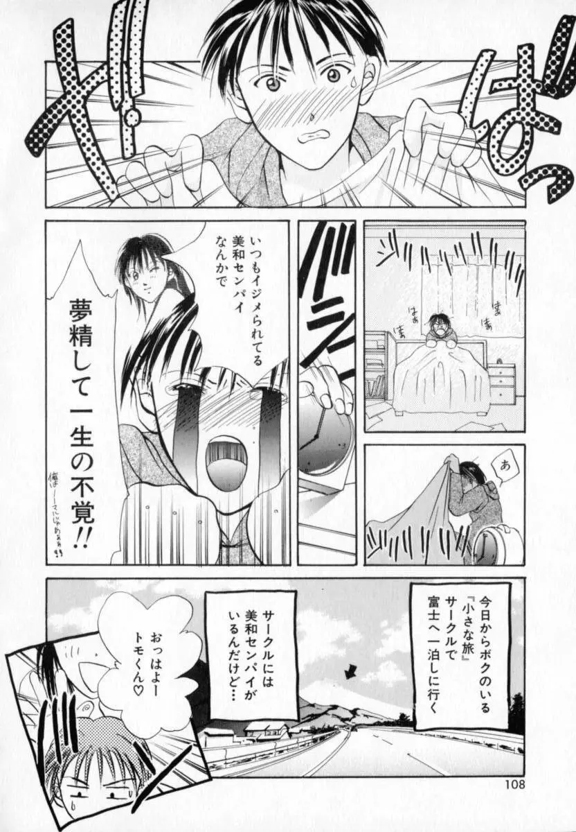 微熱 Page.107