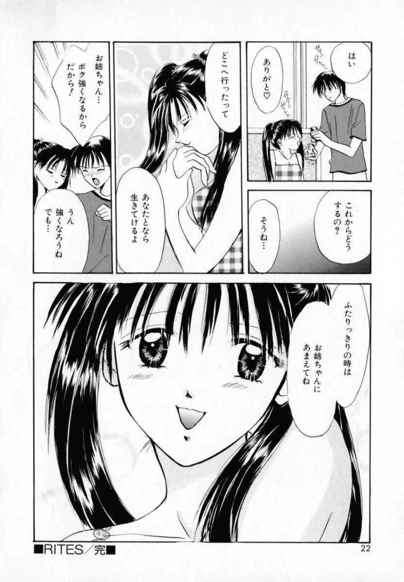 微熱 Page.21