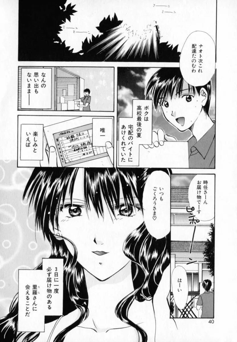 微熱 Page.39