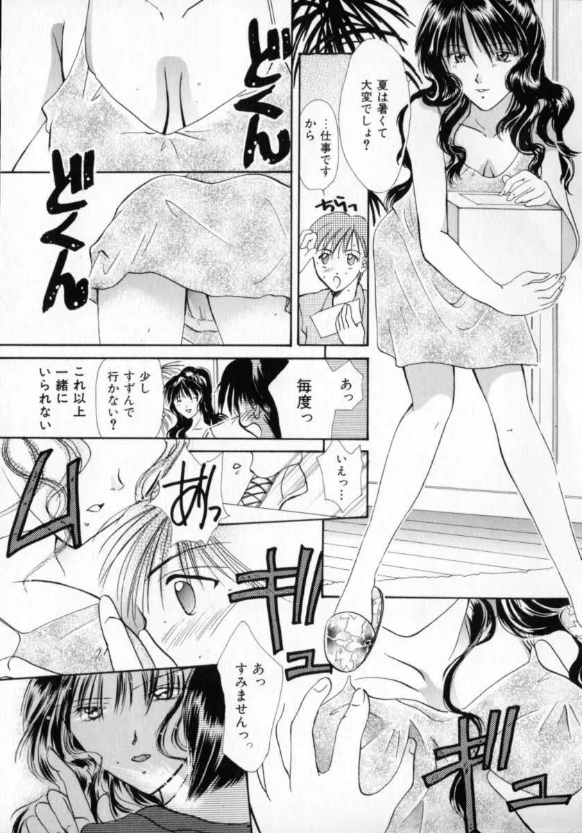 微熱 Page.40