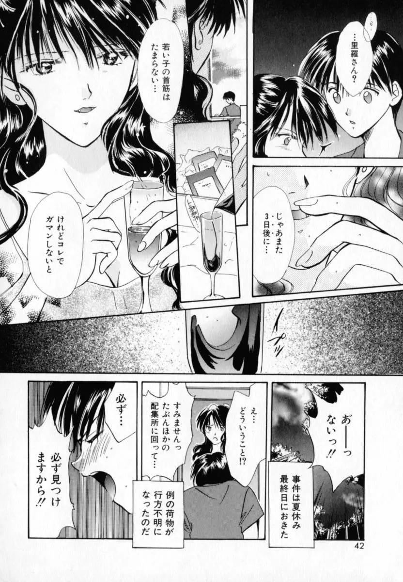 微熱 Page.41