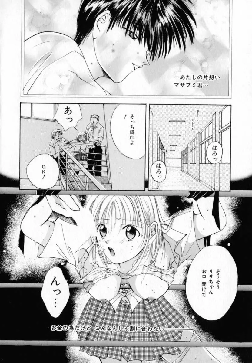 微熱 Page.77