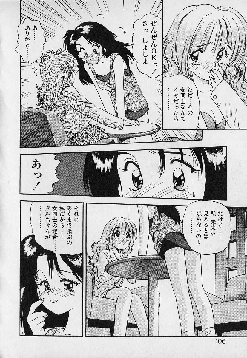 ぺかぺかの洋航娘1 Page.104