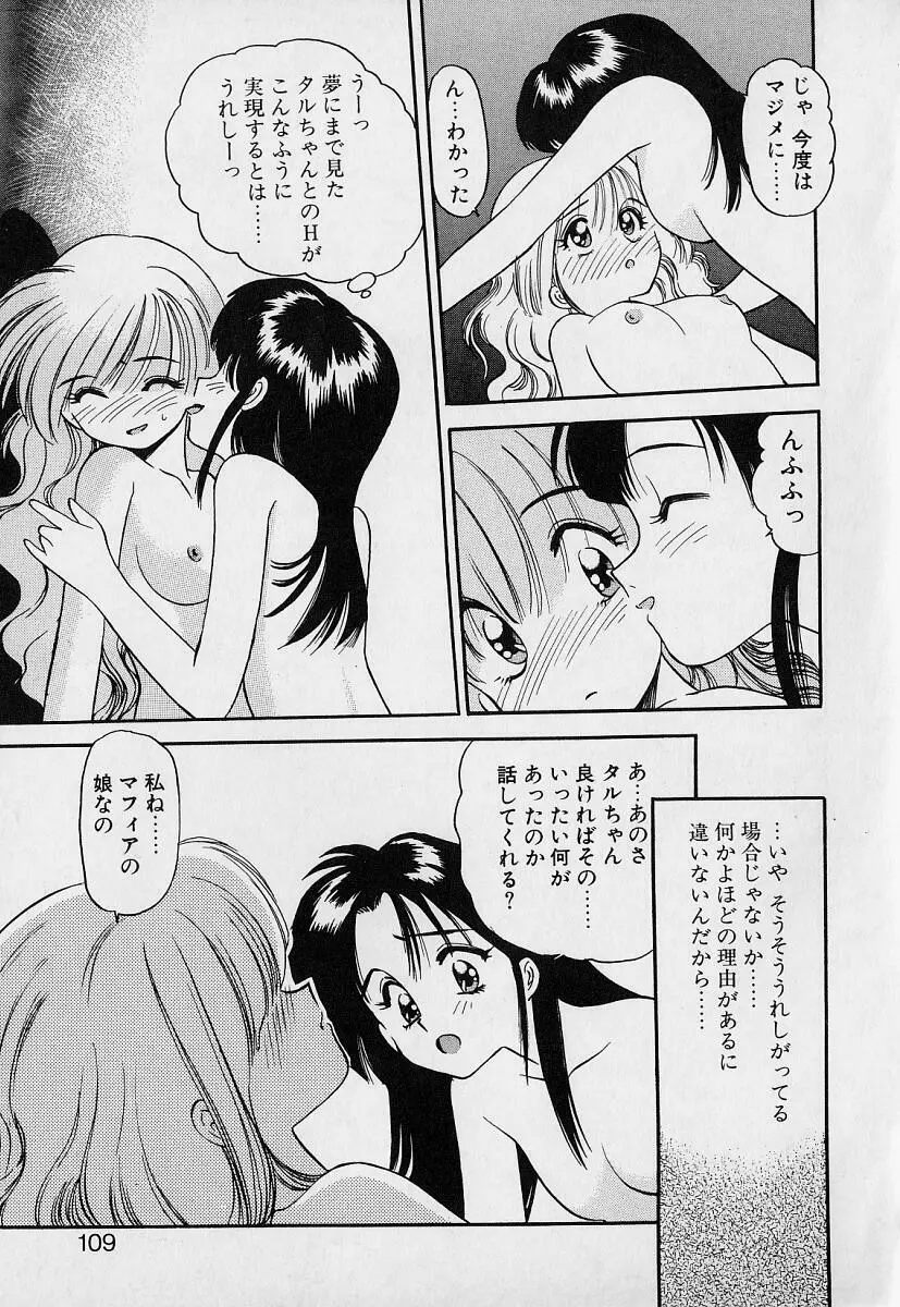 ぺかぺかの洋航娘1 Page.107