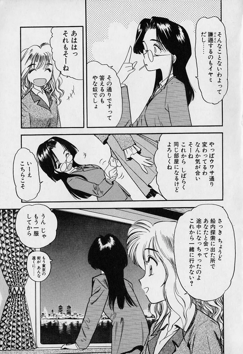 ぺかぺかの洋航娘1 Page.11