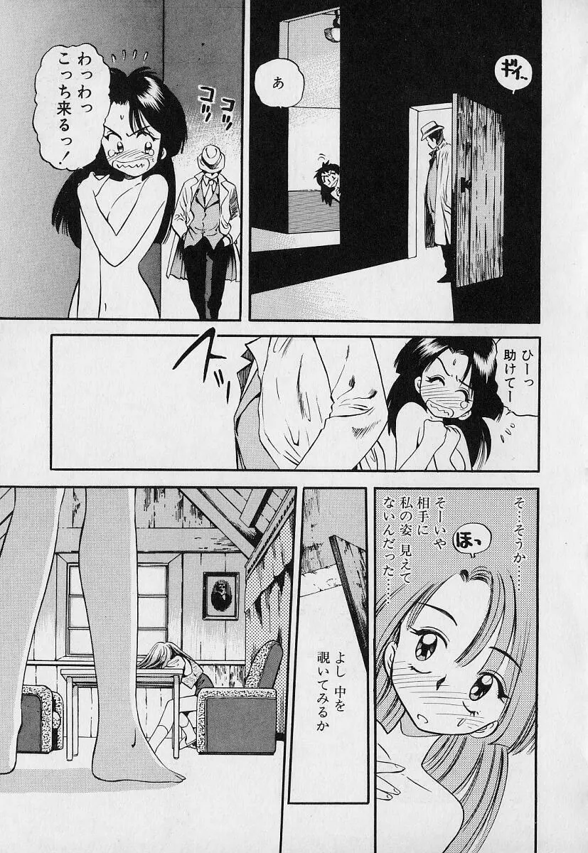 ぺかぺかの洋航娘1 Page.117