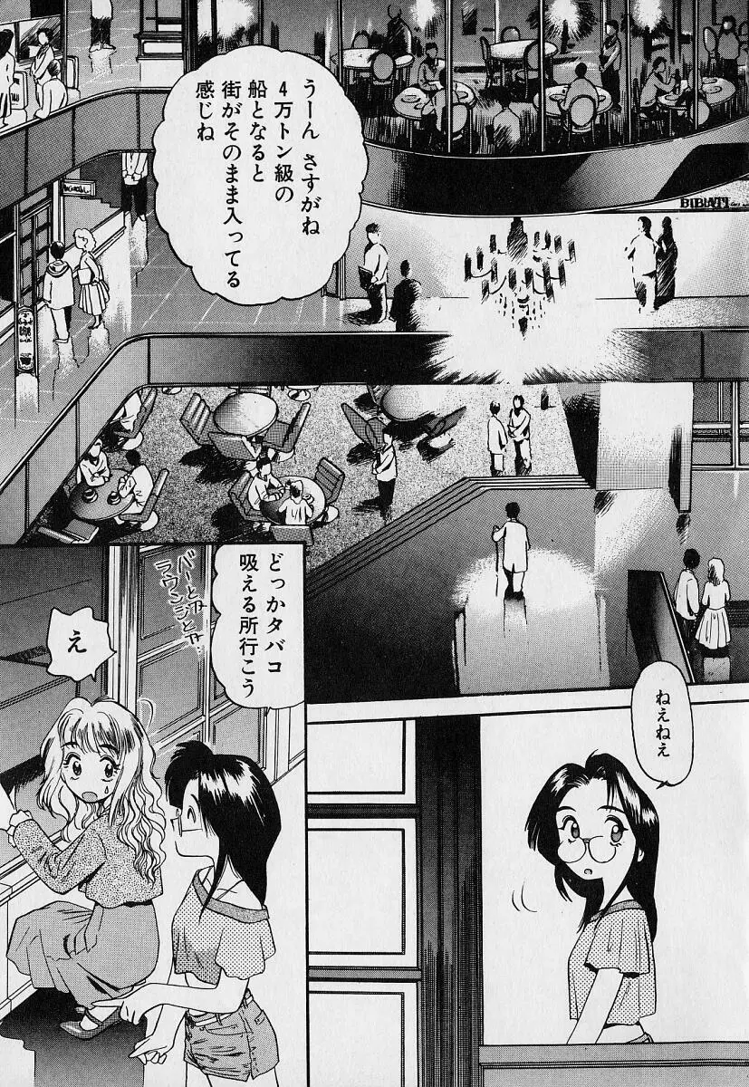 ぺかぺかの洋航娘1 Page.13