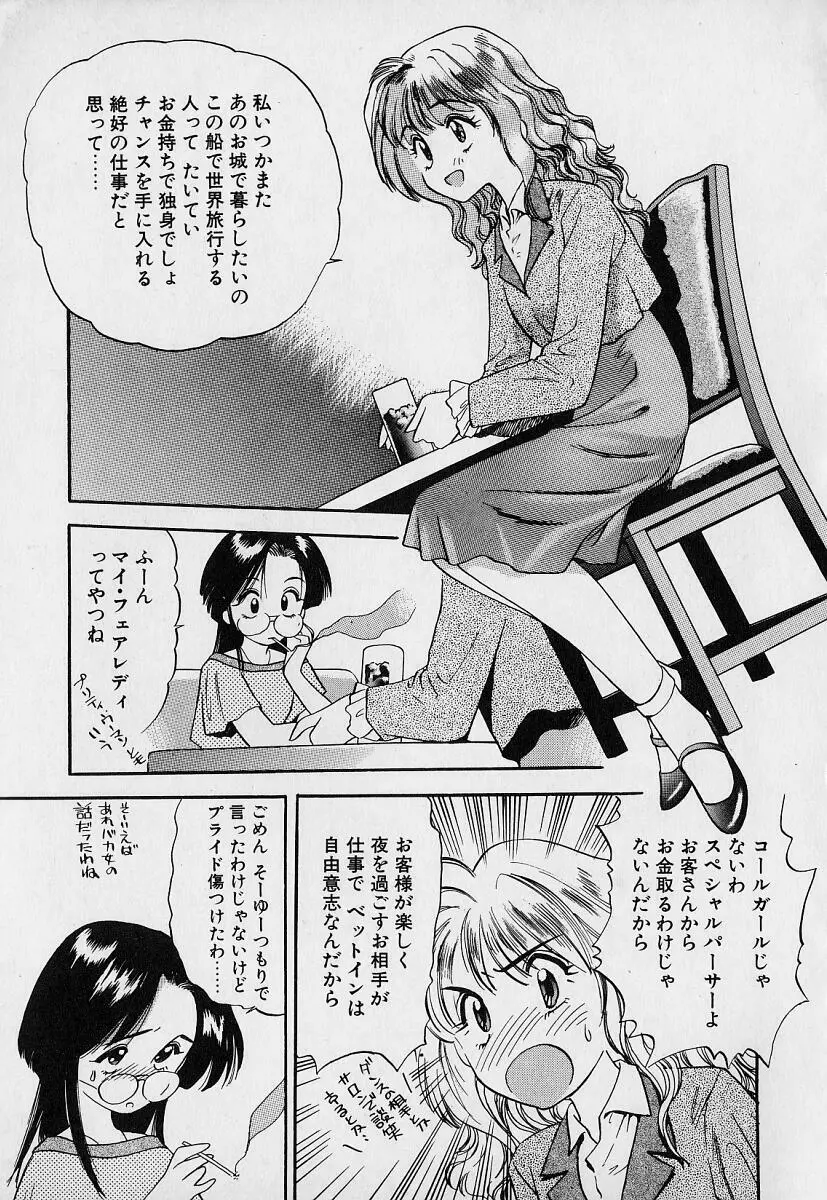 ぺかぺかの洋航娘1 Page.15