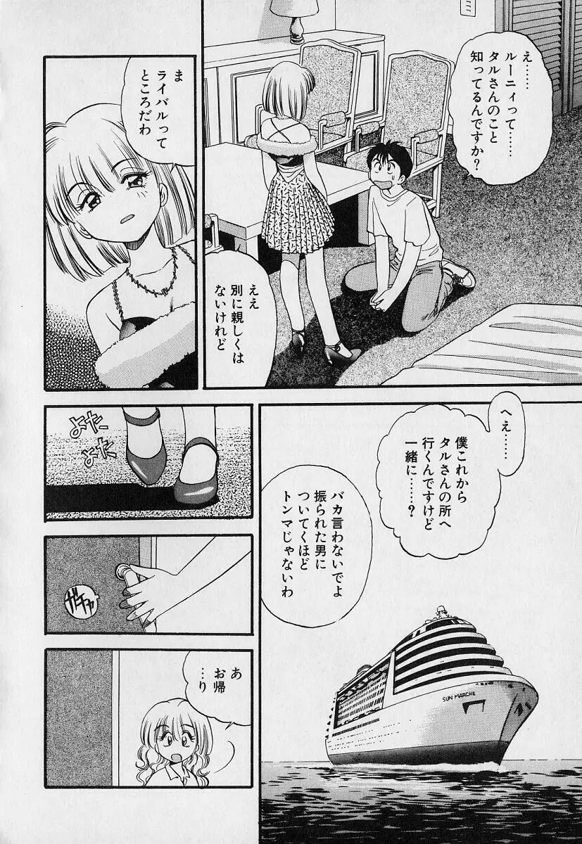 ぺかぺかの洋航娘1 Page.152