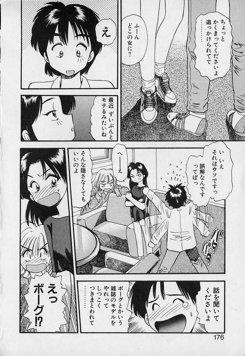 ぺかぺかの洋航娘1 Page.174