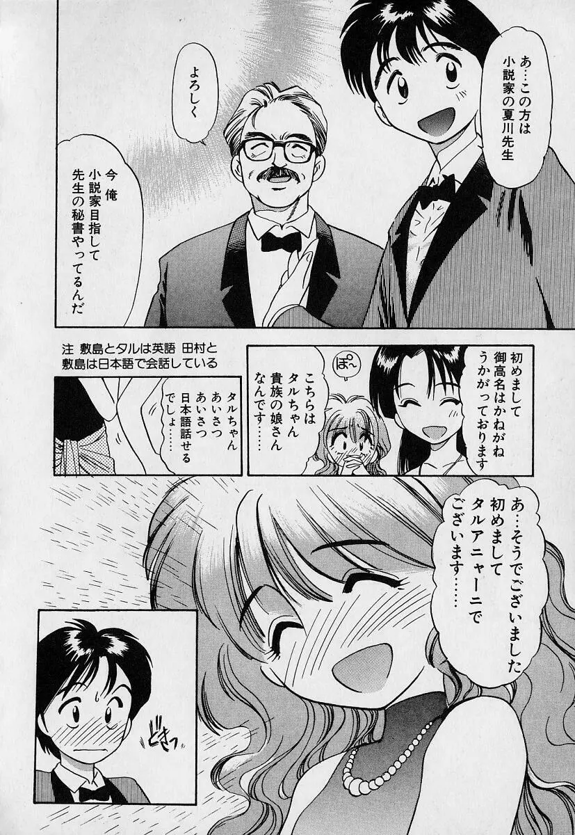 ぺかぺかの洋航娘1 Page.34