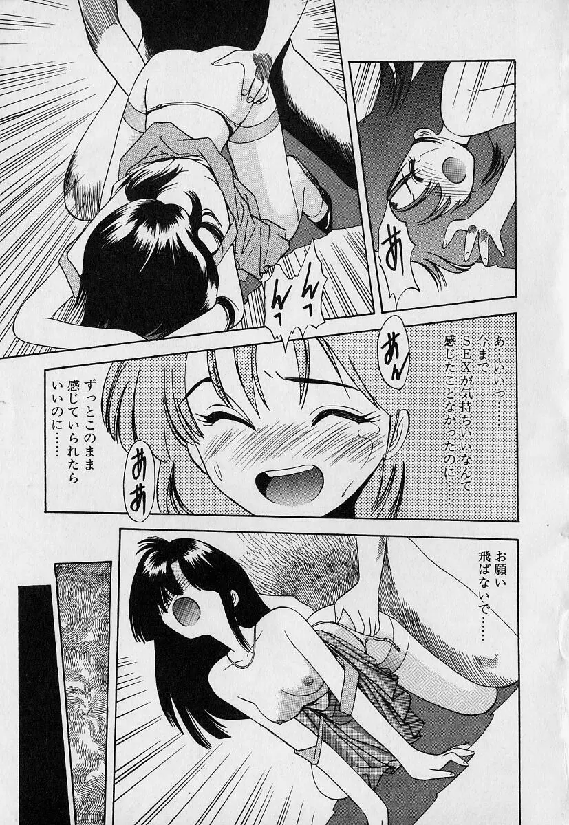 ぺかぺかの洋航娘1 Page.45