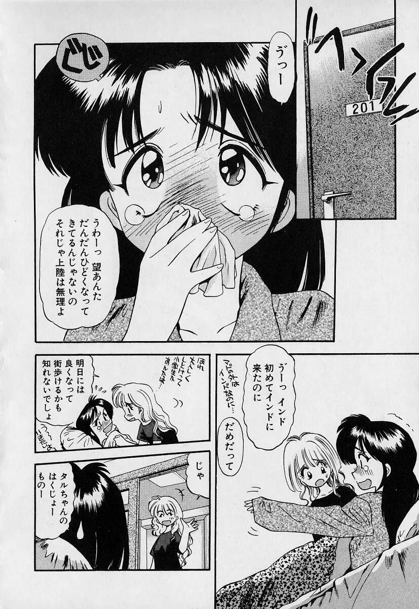 ぺかぺかの洋航娘1 Page.54