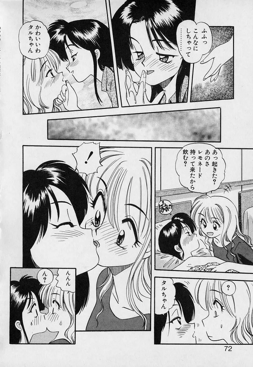 ぺかぺかの洋航娘1 Page.70