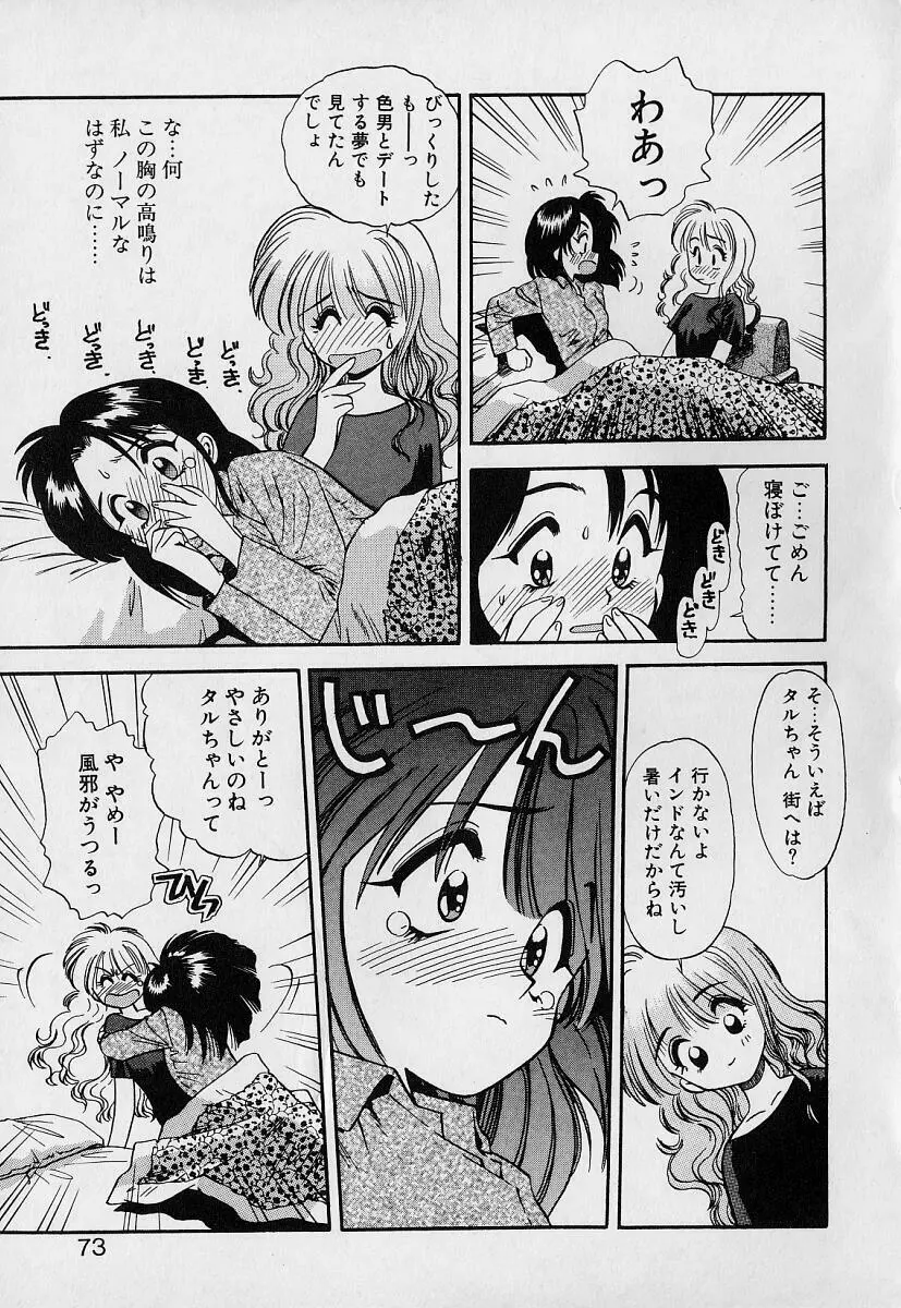 ぺかぺかの洋航娘1 Page.71