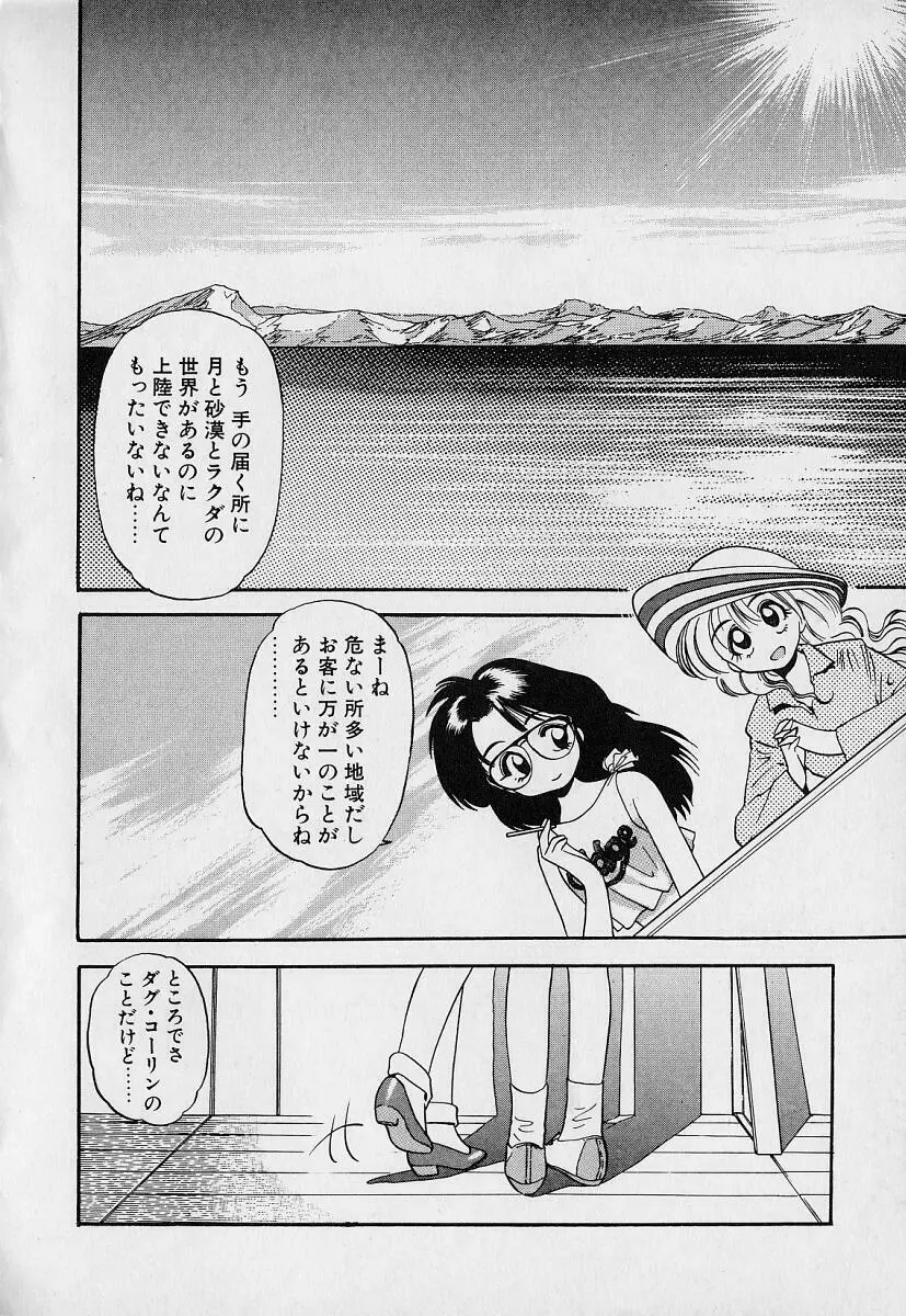 ぺかぺかの洋航娘1 Page.74