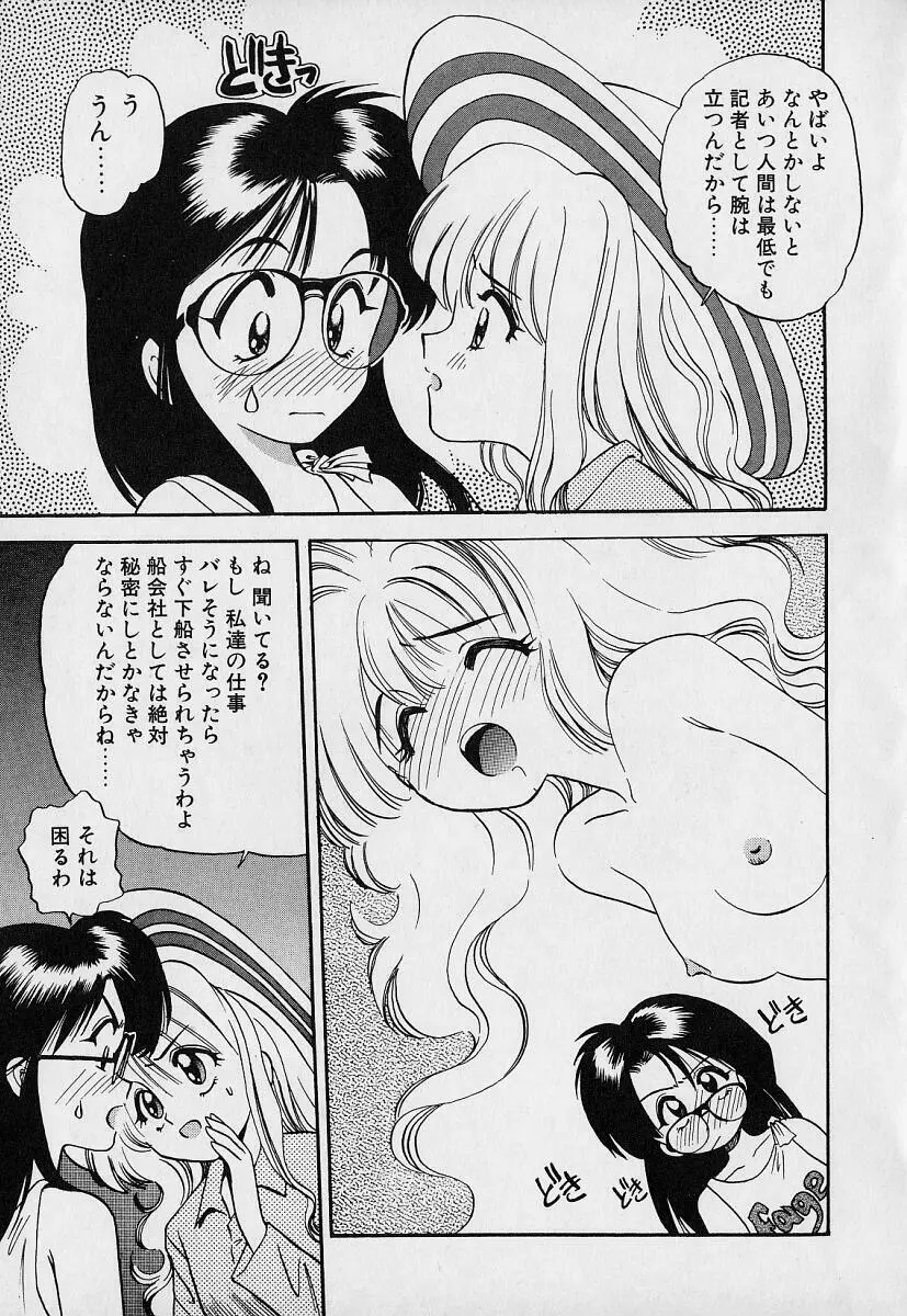 ぺかぺかの洋航娘1 Page.75