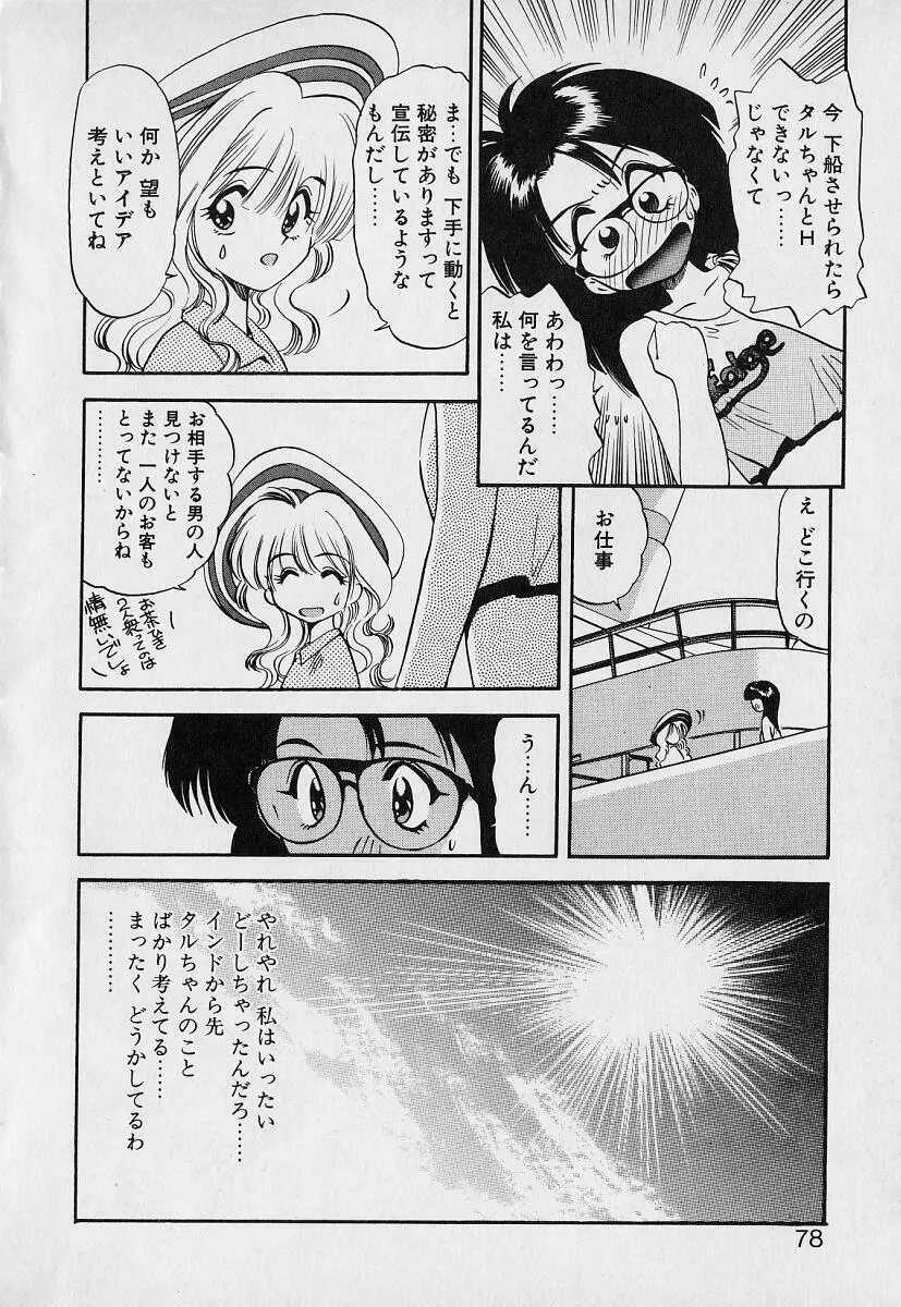 ぺかぺかの洋航娘1 Page.76