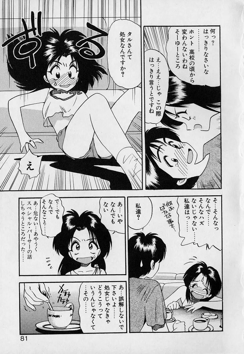 ぺかぺかの洋航娘1 Page.79