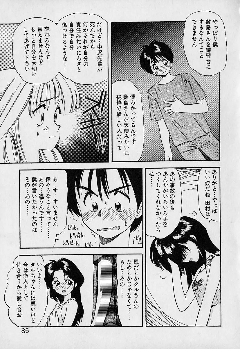 ぺかぺかの洋航娘1 Page.83