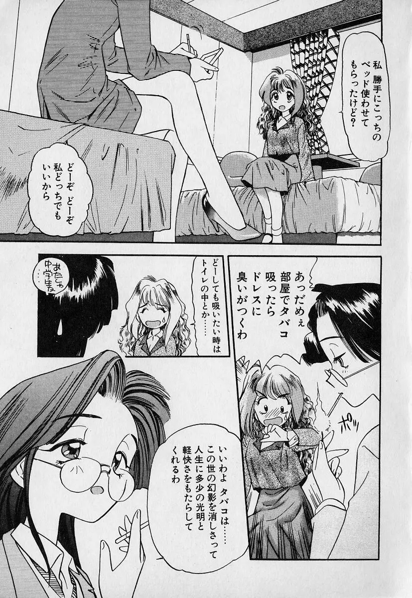 ぺかぺかの洋航娘1 Page.9