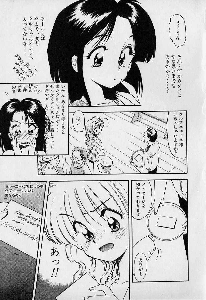 ぺかぺかの洋航娘1 Page.97