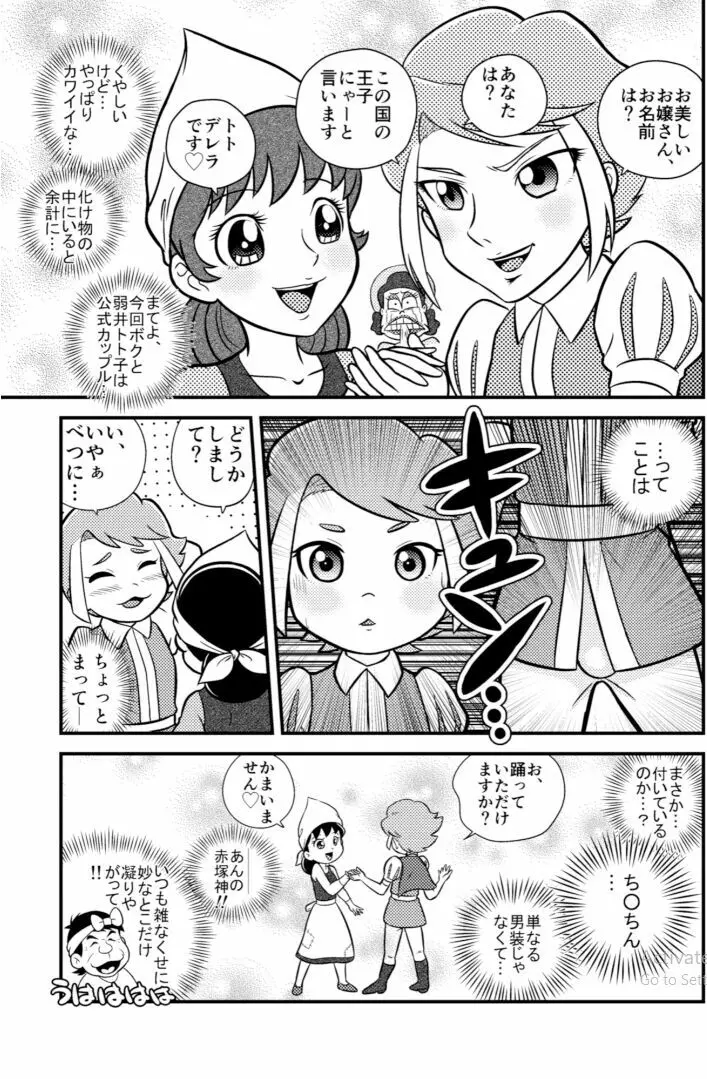 幸福な王子 Page.4