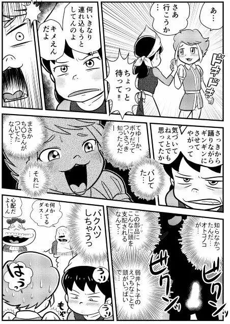 幸福な王子 Page.6