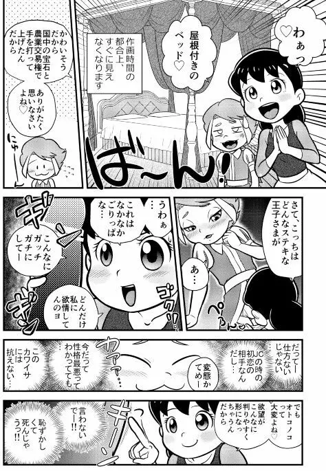 幸福な王子 Page.7