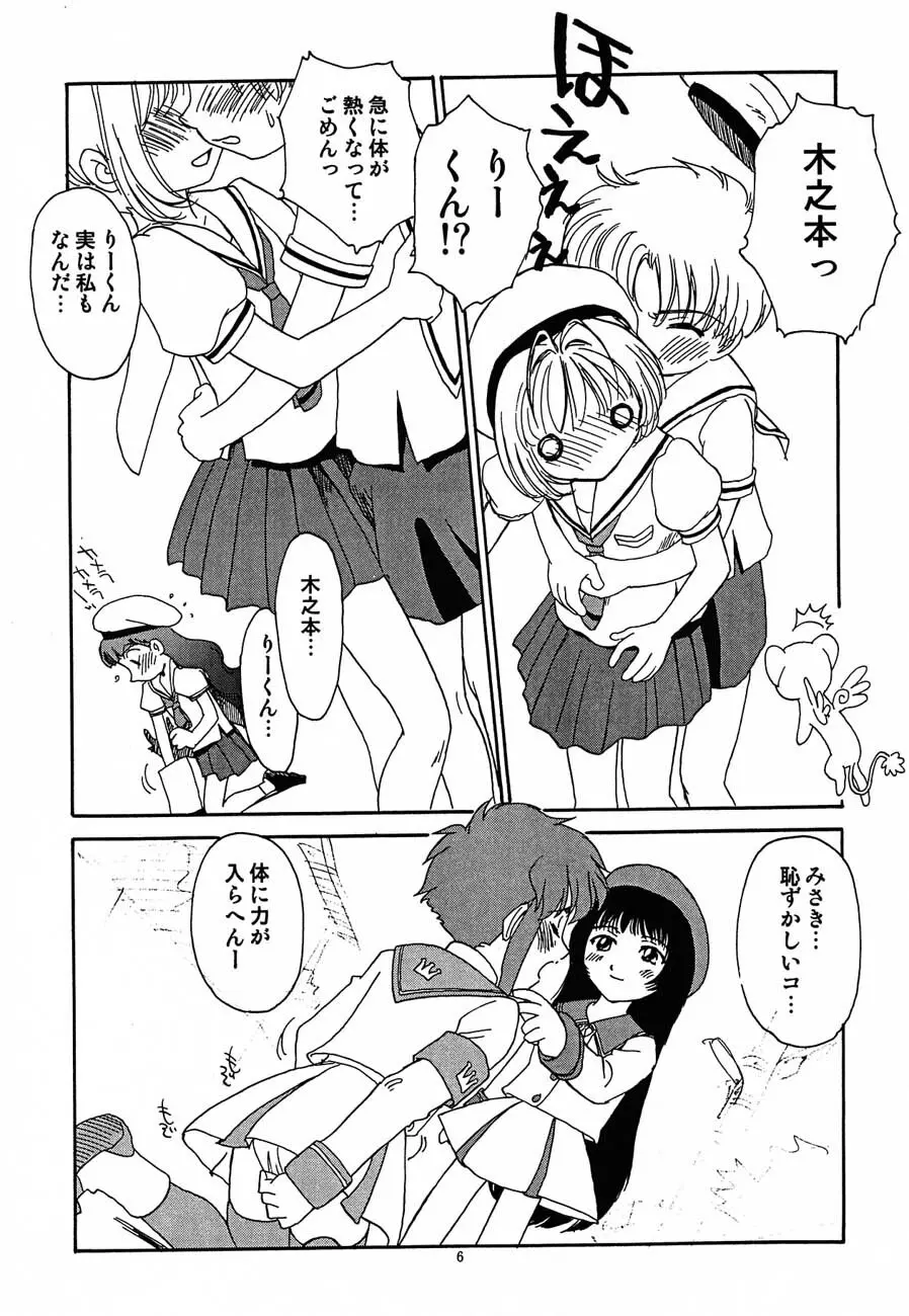 ぬけぬけ Page.7