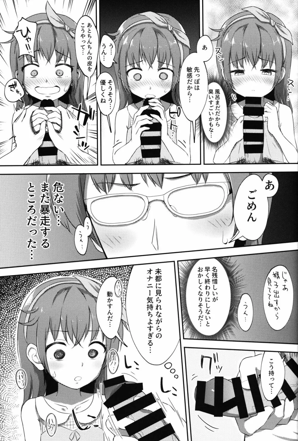 妹ちゃんは洗われたい!! 2 Page.14