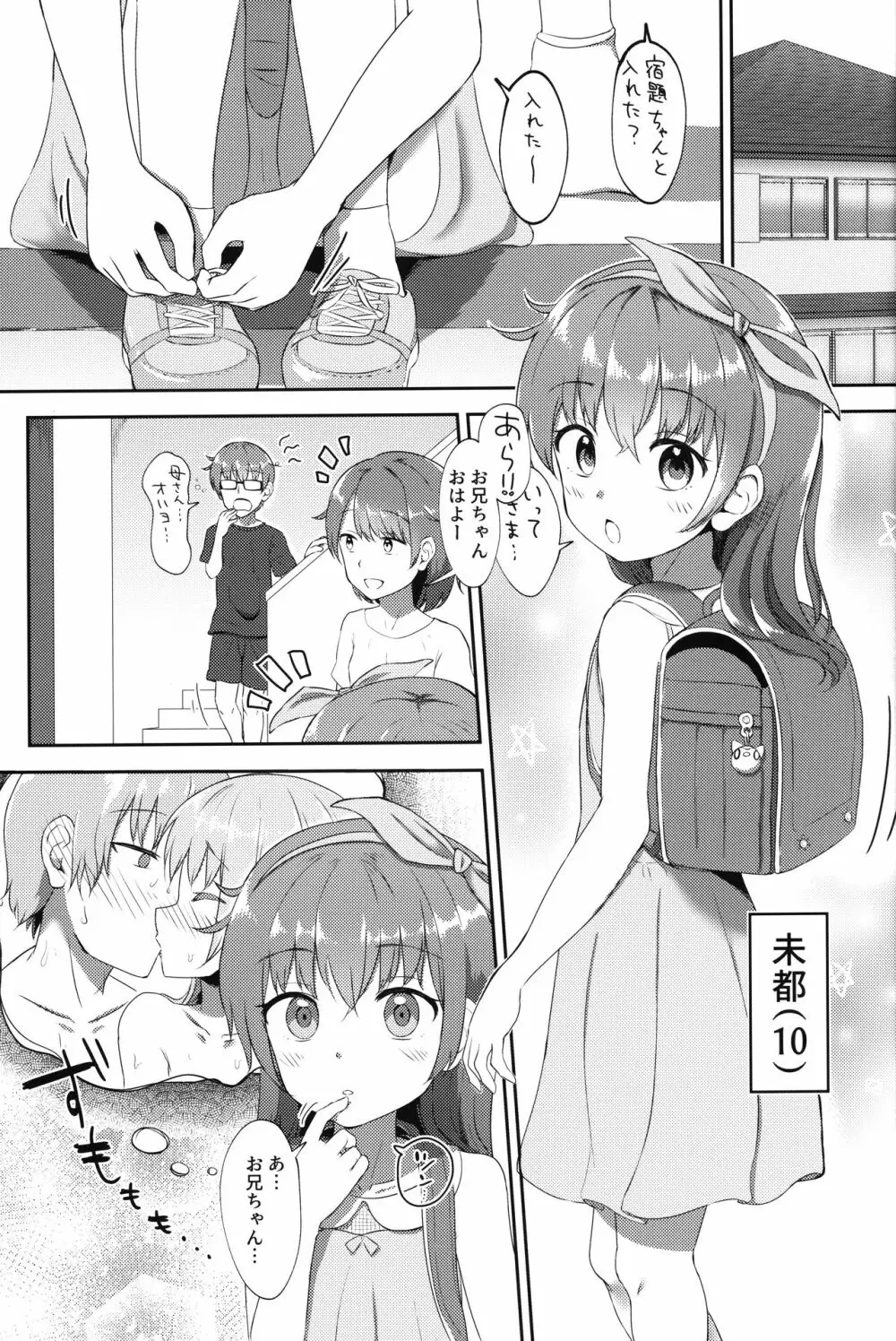 妹ちゃんは洗われたい!! 2 Page.2