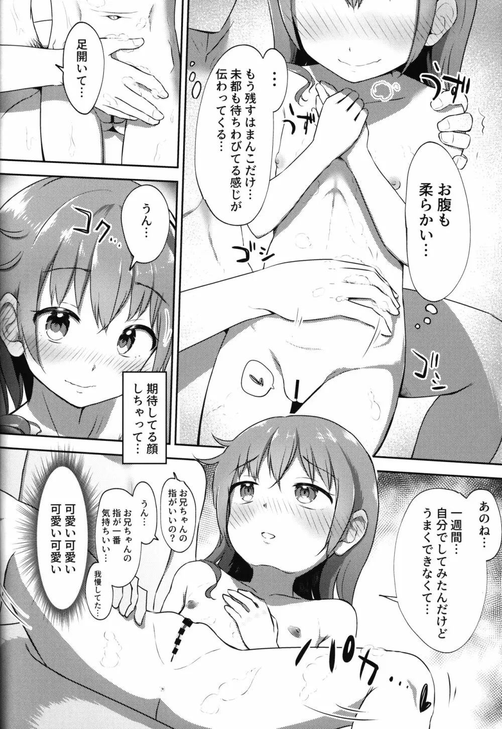 妹ちゃんは洗われたい!! 2 Page.27