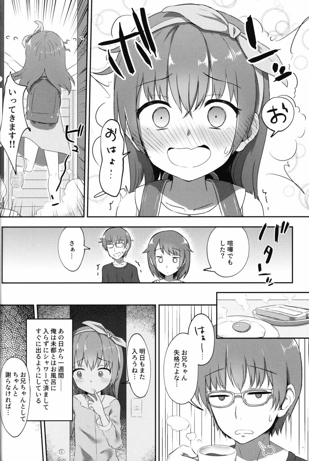 妹ちゃんは洗われたい!! 2 Page.3