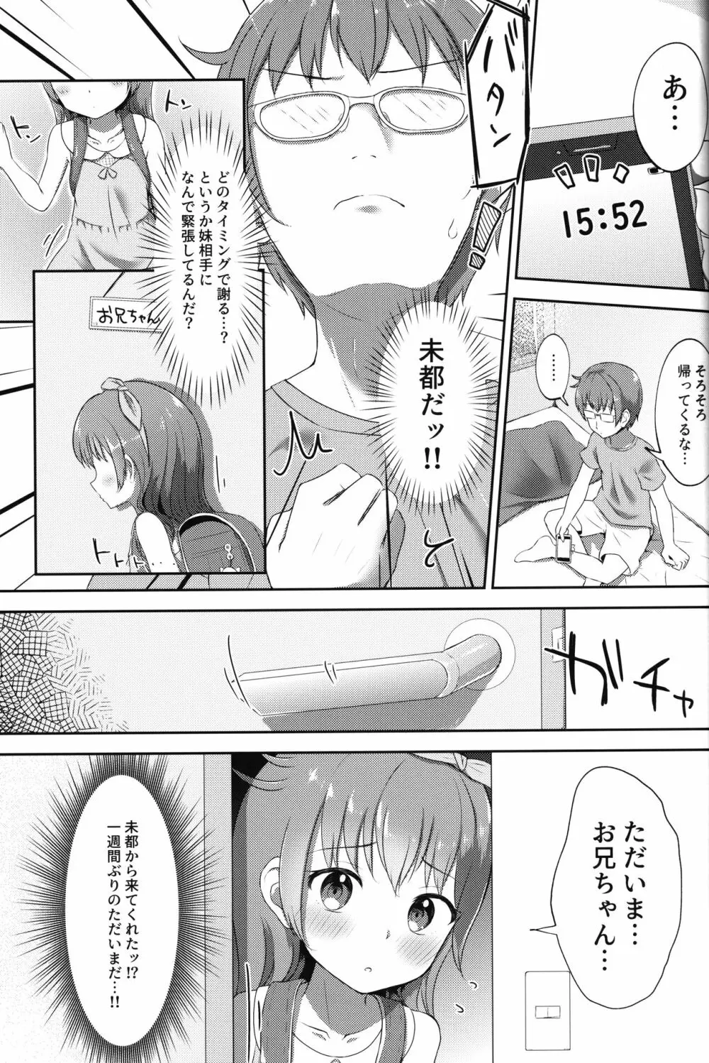 妹ちゃんは洗われたい!! 2 Page.4