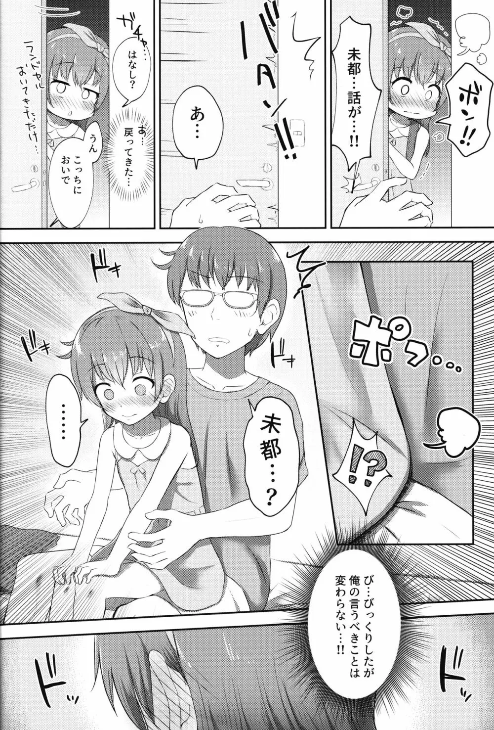 妹ちゃんは洗われたい!! 2 Page.5